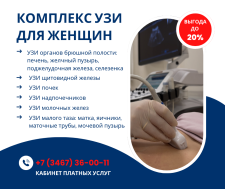 Забота о женском здоровье начинается с диагностики